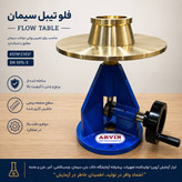 فلوتیبل سیمان